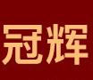 浙江冠辉医疗科技有限公司