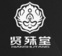 南阳贤殊堂生物科技有限公司