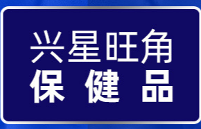 佛山市禅城区兴星旺角贸易商行