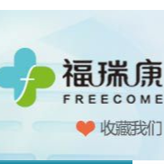 广州福瑞康医疗生物科技有限公司