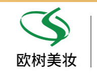 广州欧树化妆品有限公司