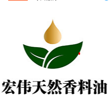江西宏伟天然香料油有限公司