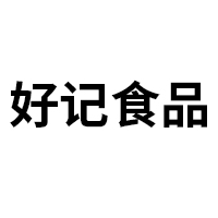 安徽好记食品有限公司