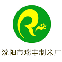 沈阳市瑞丰制米厂