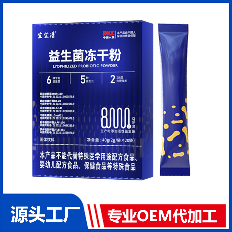 益生菌冻干粉40gOEM/ODM贴牌代加工定制批发源头工厂