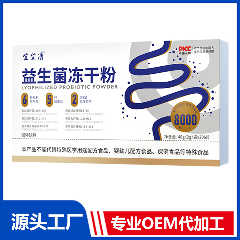 益生菌冻干粉固体饮料 OEM/ODM贴牌代加工定制批发