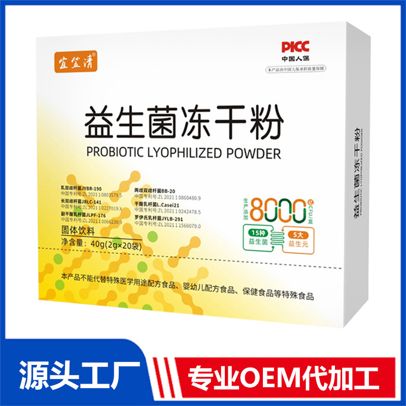 益生菌冻干粉OEM/ODM贴牌代加工定制批发