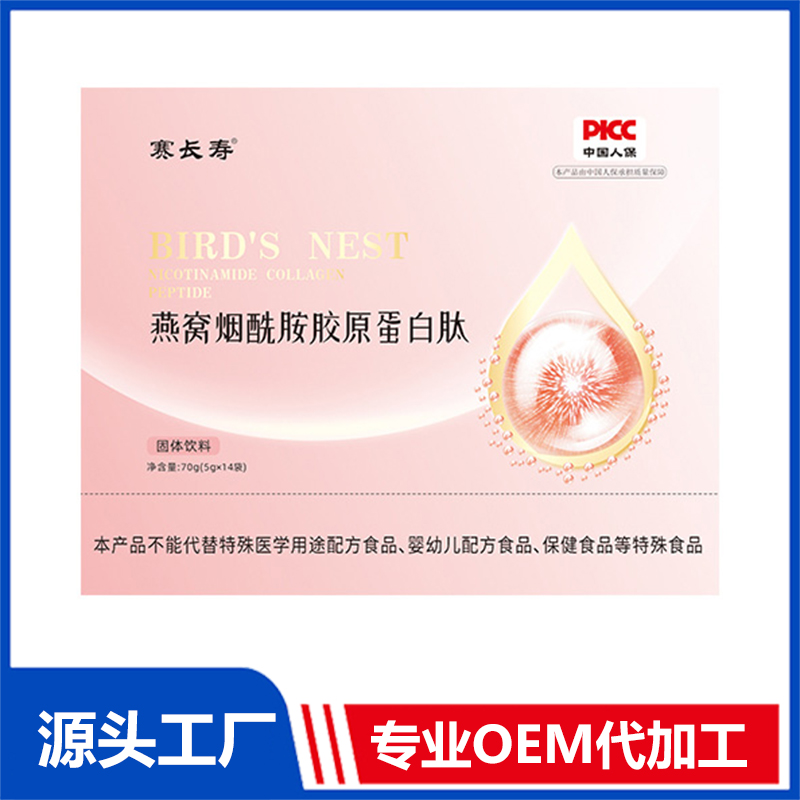 燕窝烟酰胺胶原蛋白肽固体饮料OEM/ODM贴牌代加工定制批发