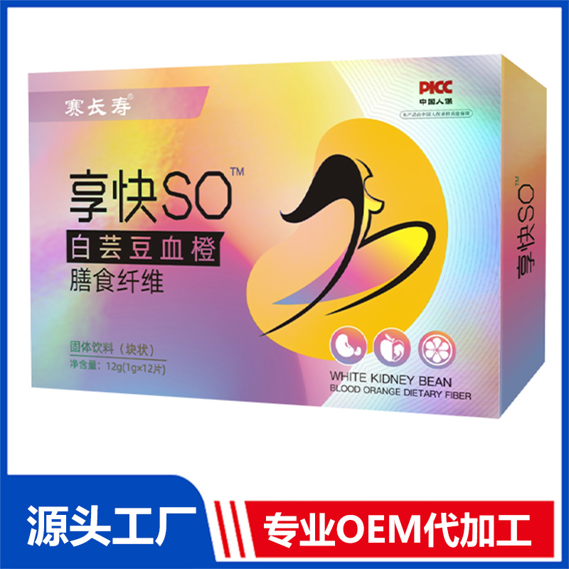 享快SO白芸豆血橙膳食纤维固体饮料（块状）OEM/ODM贴牌代加工定制批发