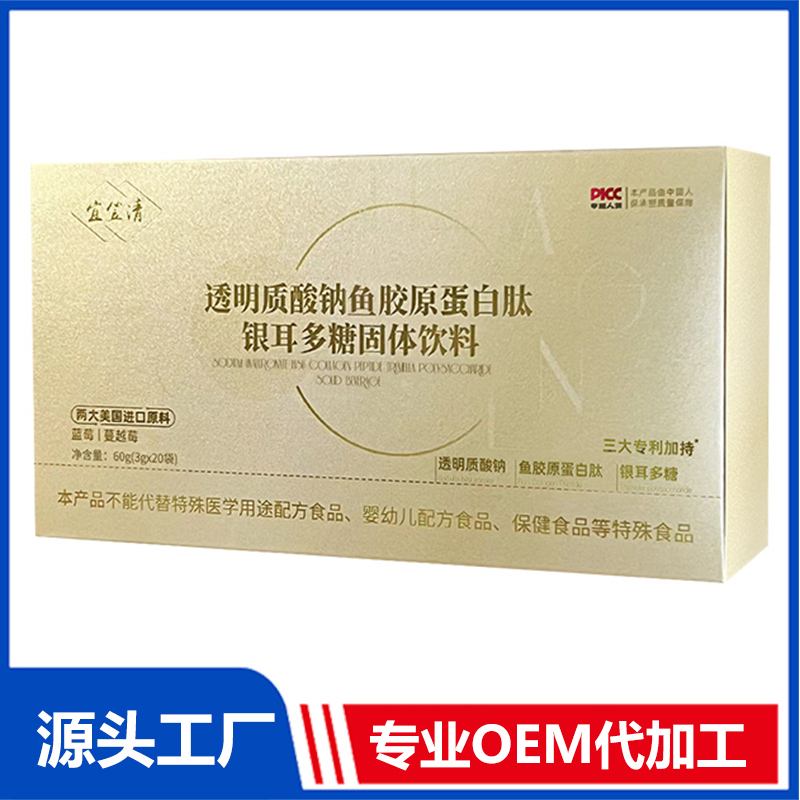 透明质酸钠鱼胶原蛋白肽银耳多糖固体饮料 OEM/ODM贴牌代加工定制批发