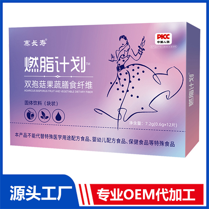 燃脂计划双孢菇果蔬膳食纤维固体饮料（块状）OEM/ODM贴牌代加工定制批发