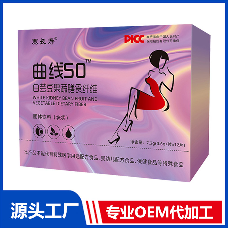 曲线SO白芸豆果蔬膳食纤维固体饮料（块状）OEM/ODM贴牌代加工定制批发