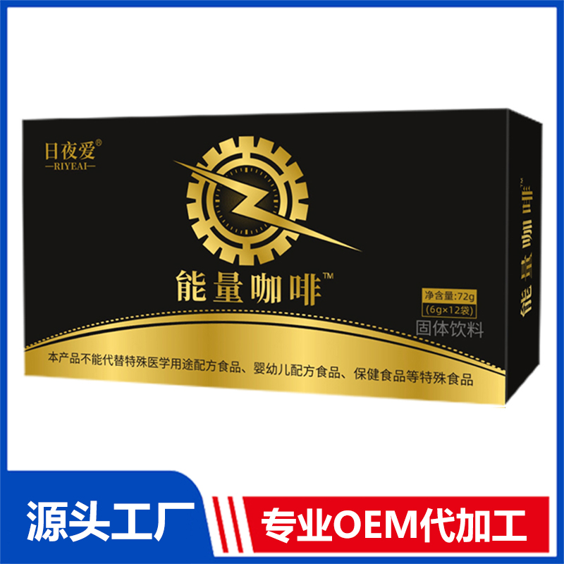能量咖啡固体饮料OEM/ODM贴牌代加工定制批发