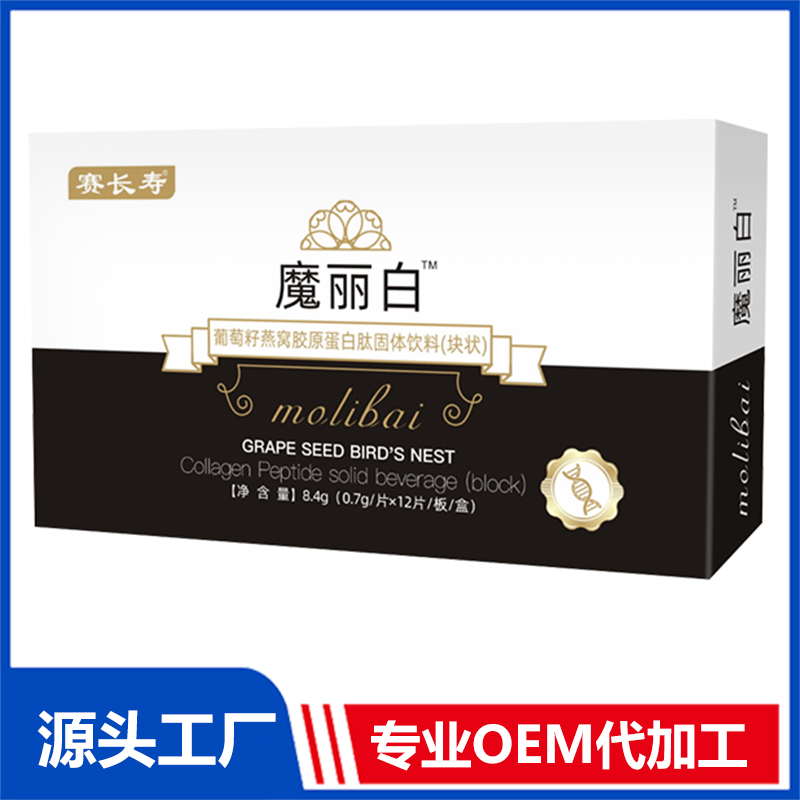 魔力白葡萄籽燕窝胶原蛋白肽固体饮料（块状）OEM/ODM贴牌代加工定制批发