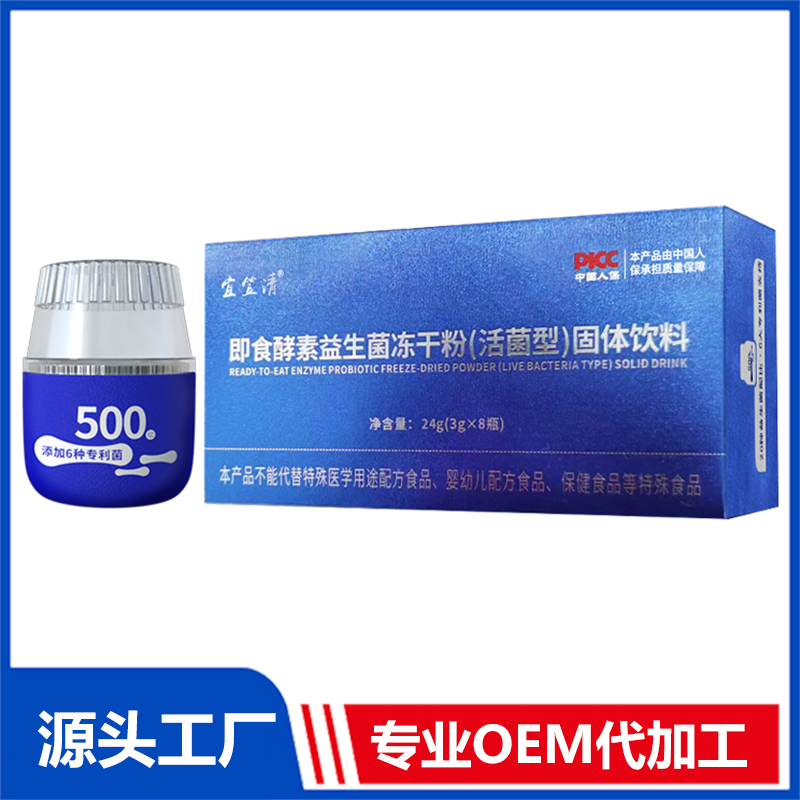 即食酵素益生菌冻干粉（活菌型）固体饮料OEM/ODM贴牌代加工定制批发