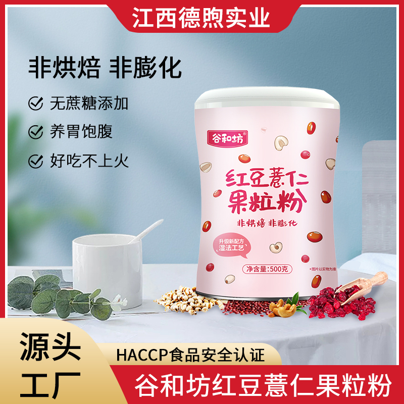 红豆薏仁果粒粉OEM/ODM 代餐粉批发低卡红豆薏仁坚果早餐代餐轻食饱腹米粉即食