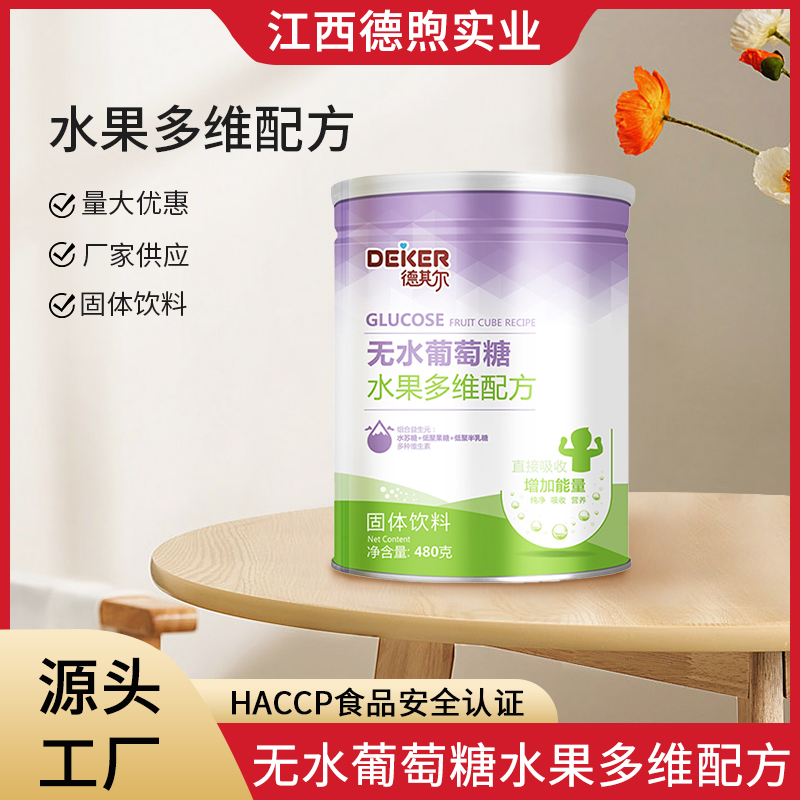 无水葡萄糖贴牌OEM定制代加工,一站式OEM无水葡萄糖代加工贴牌源头工厂
